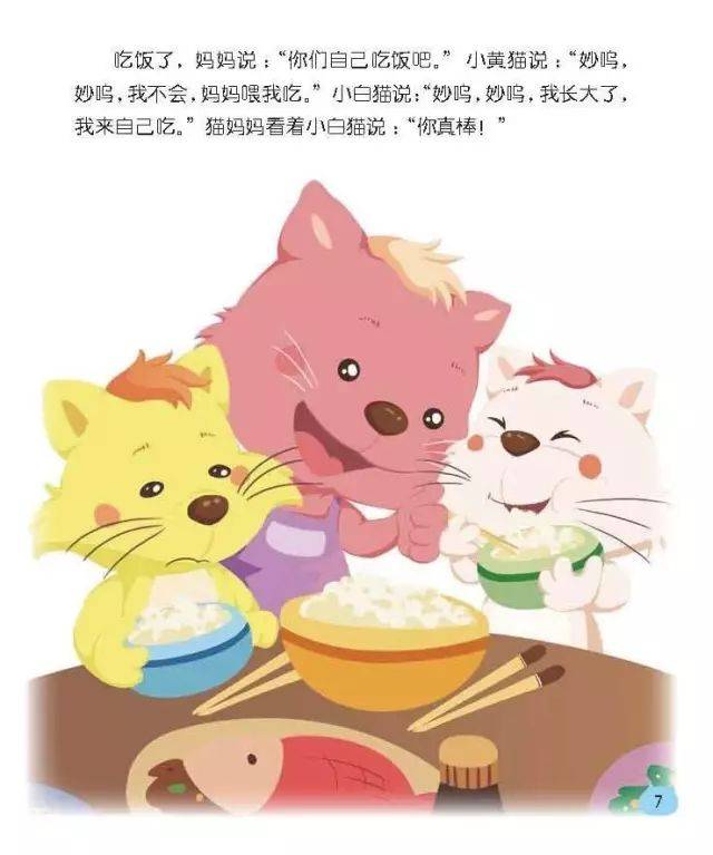 绘本俱乐部丨两只小猫