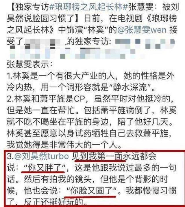 张慧雯被刘昊然调侃是胖子,自黑是肉丸脸,晒出体重却让人惊讶!