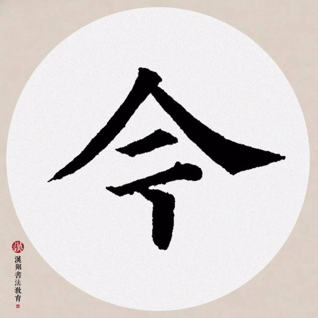 【颜真卿楷书集字】万卷古今消永日,一窗昏晓送流年!