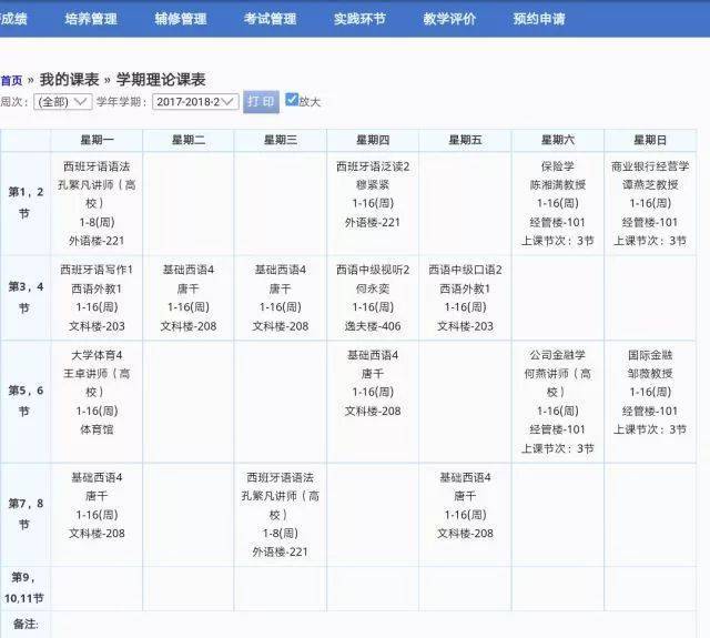 如此井条有序的课程,第一到第六堂课都是满课,午觉没得好好睡,真替