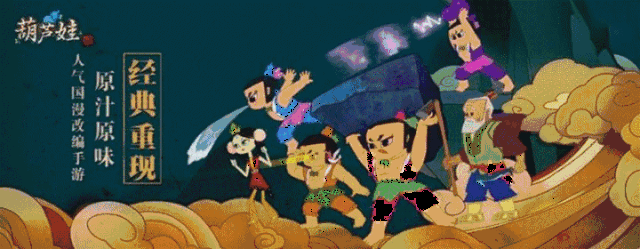 大娃:没事,我去救爷爷 . 二娃:哥哥我帮你! . . .