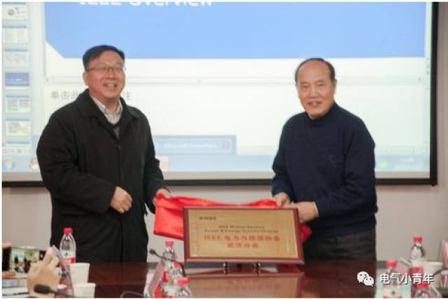 程时杰院士和郑贵林教授为ieee/pes武汉分会揭牌