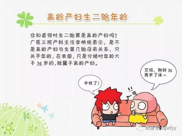 高龄产妇生二胎检查事项知多点