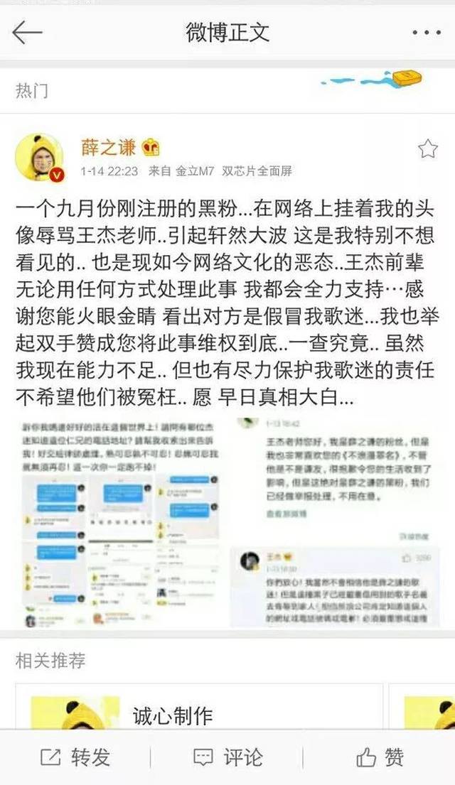 在黑子冒充薛之谦粉丝骂其他明星的第一时间,薛粉就站出来证明清白