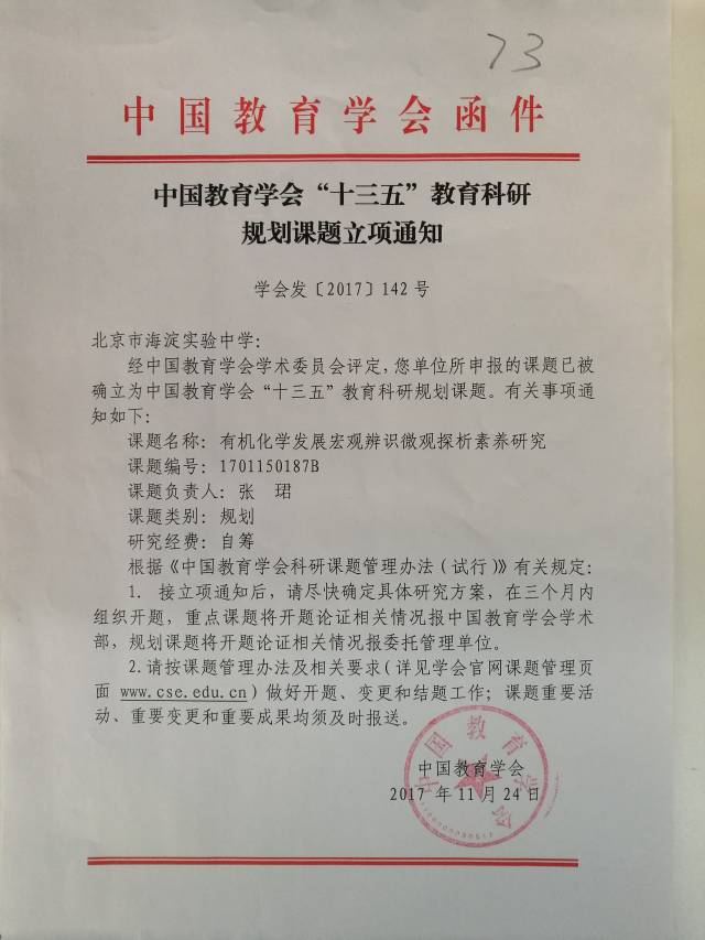 海实教科研 海淀实验中学召开中国教育学会科研规划课题开题论证会