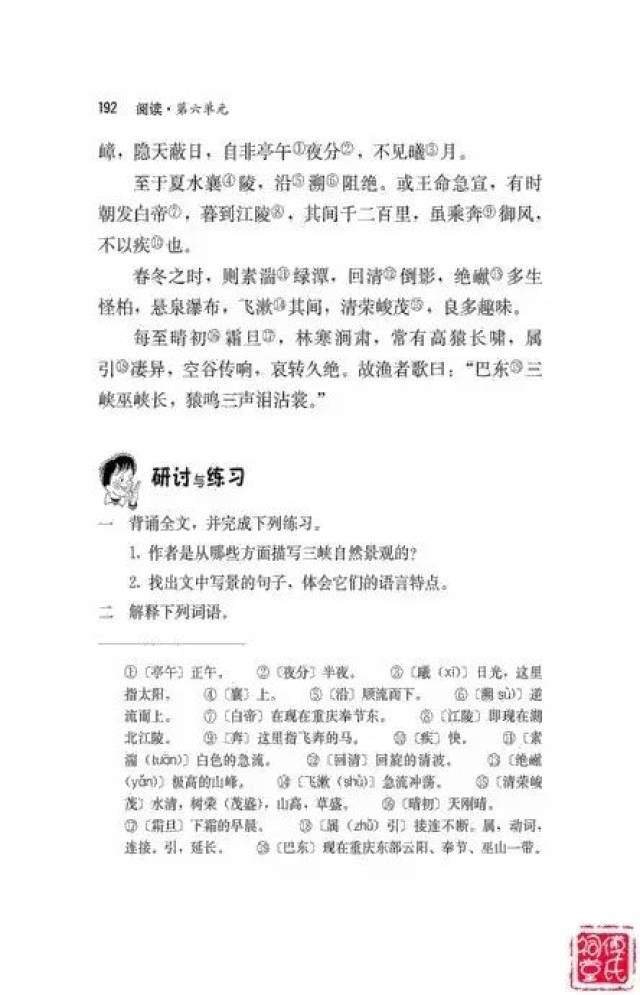 古文朗读|三峡(郦道元)