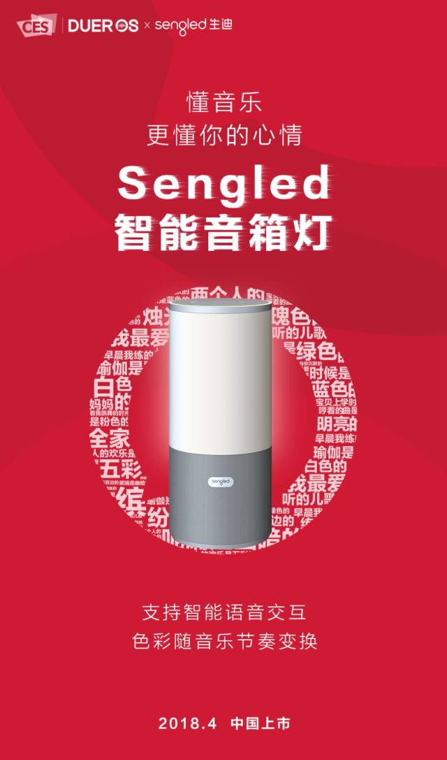 音响灯开创者 sengled 生迪携手百度dueros推出的 中国首款语音操控