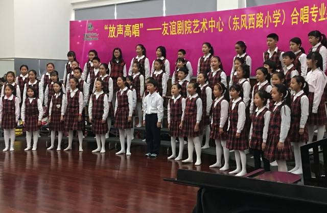 "放声高唱—友谊剧院艺术中心(东风西路小学)合唱专业期末教学汇报