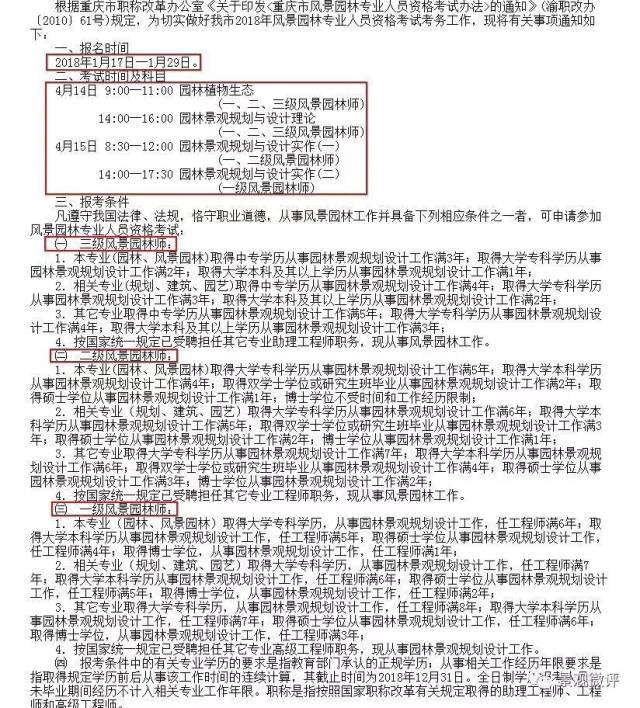 园林专业可以考的一些资格证书