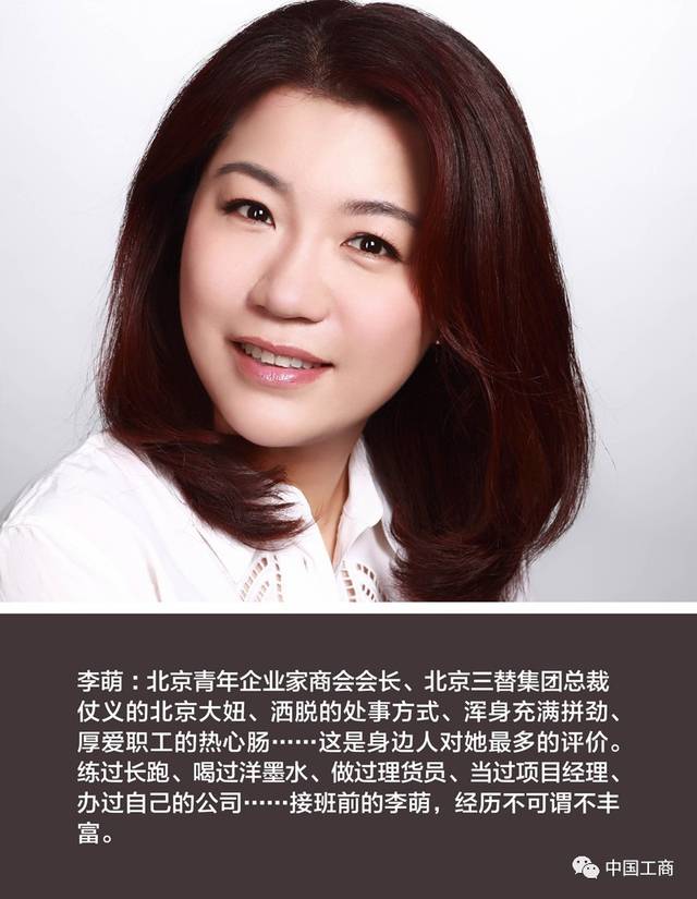 【中国工商封面人物】李萌:感谢年轻让我遇见你 与北青会小伙伴们传承