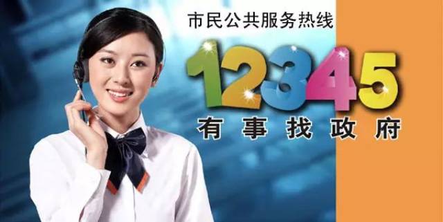郴州人,今后有事就打12345!12336,12358…这些号码你都可以不记了