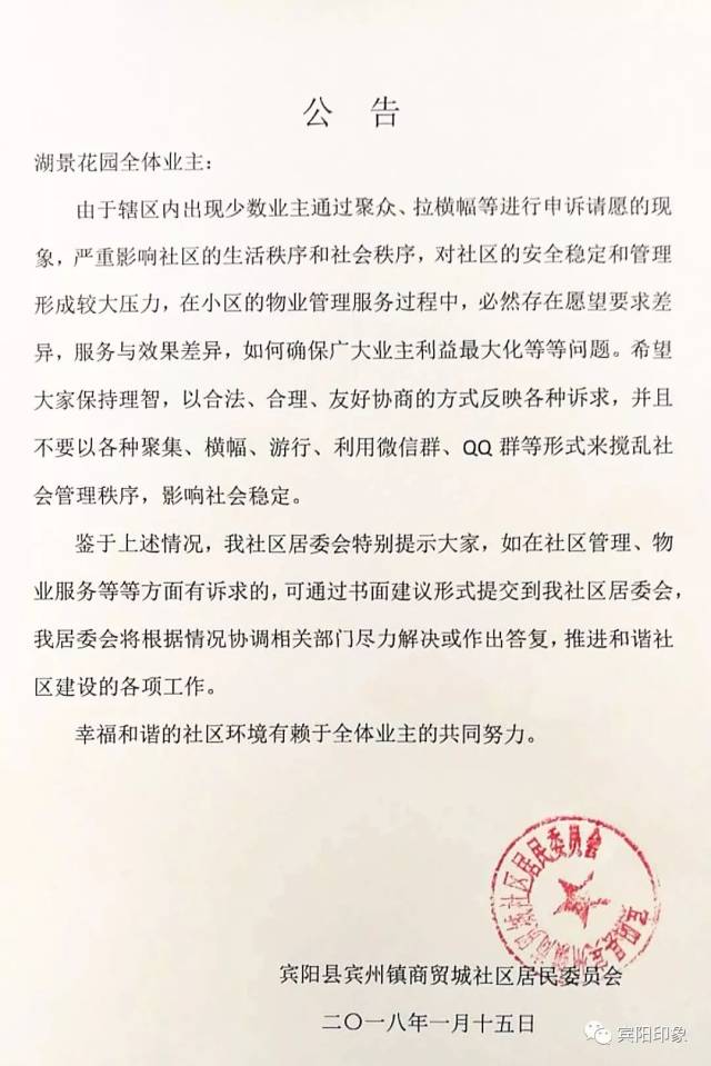 现场图片:网友提供 宾阳县宾州镇商贸城社区居民委员会致湖景花园全体