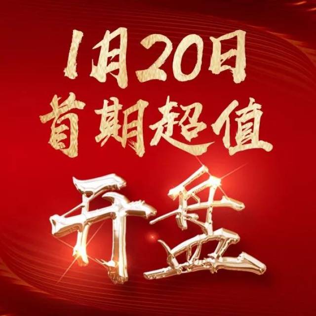 宝升豪庭荣耀开盘啦!