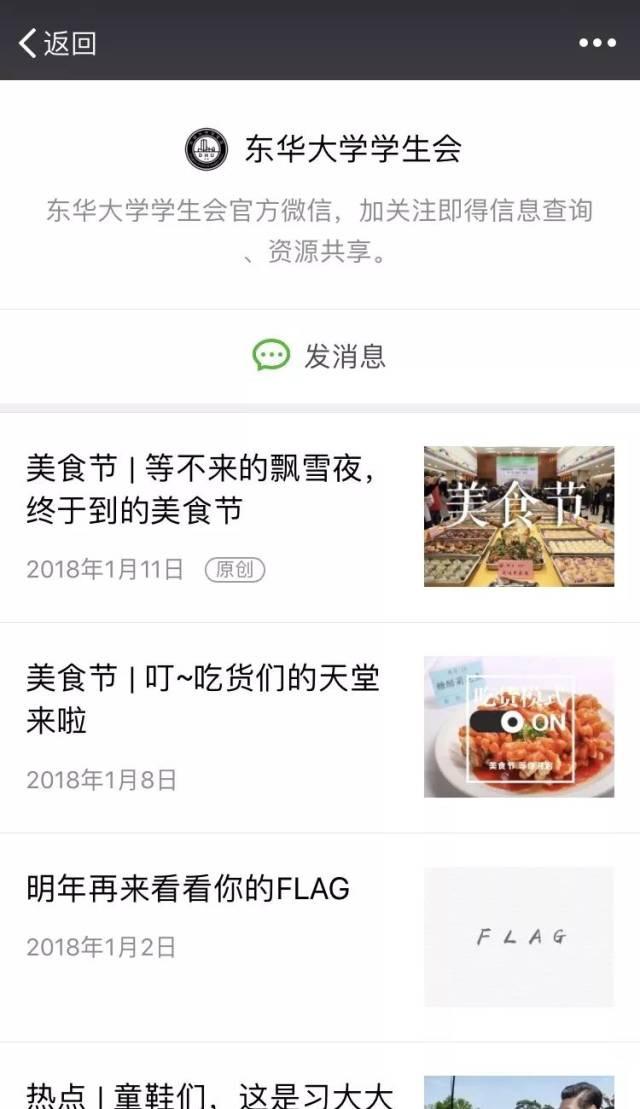 首发!2017年东华大学微信公众号影响力排行榜