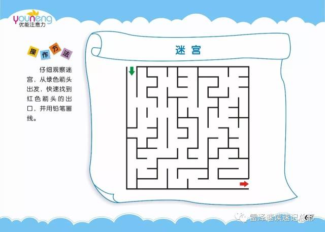 雷泽思维导图课程 优能注意力训练课程寒假安排