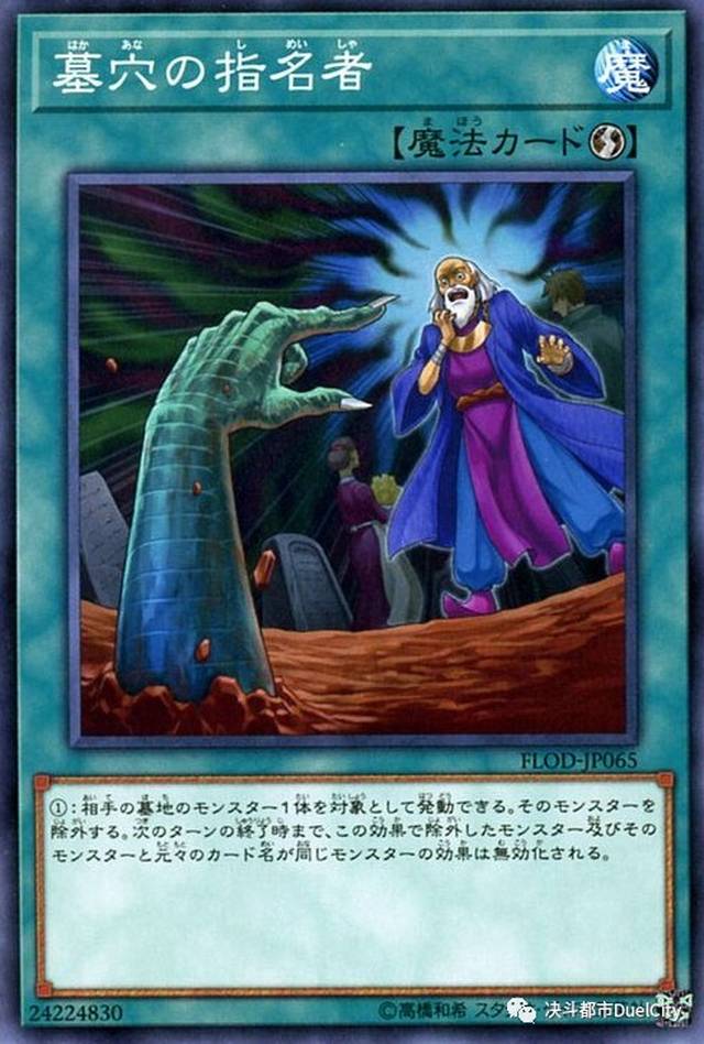 flod-jp065 墓穴の指名者(墓穴的指名者 速攻魔法