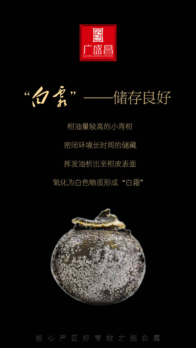 小青柑上的"白霜"是什么?发霉?