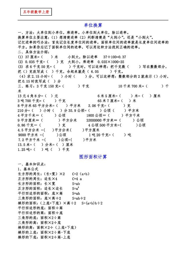 五年级数学上册期末复习题讲解(单位换算、图