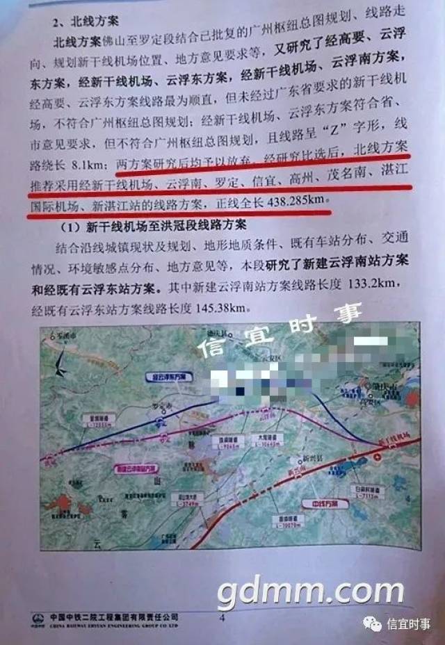 【广湛高铁】博贺电城段地质初探,竟被网友拍到!