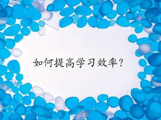 学习压力大?总是考不好?努力了没收获?这些可以帮助你!