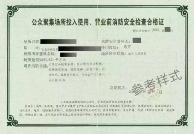 最后办理"公众聚集场所投入使用,营业前消防安全检查合格证",也称"
