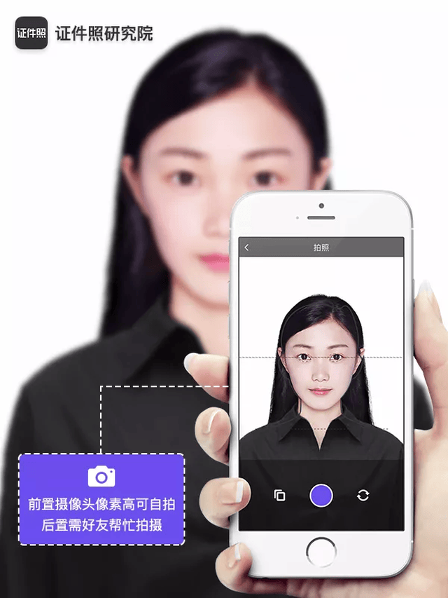 打开"证件照研究院"后,点击"拍摄证件照"按钮,进入搜索界面,选择或者