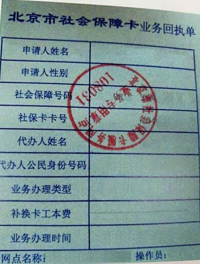 补（换）社会保障卡证明或北京市社会保障卡业务回执单复印件材料三选一