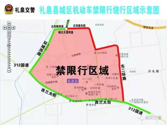 礼泉县城限行区域:东至东二环路(含东二环路,北至北环路(不含北环路
