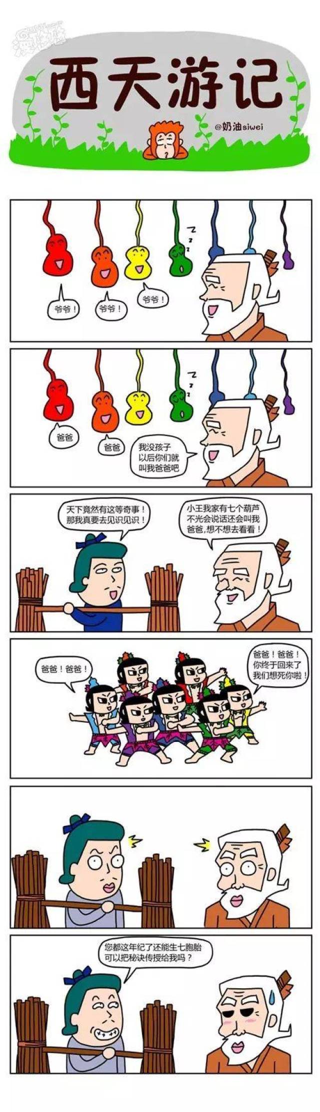 有毒漫画:葫芦娃爷爷竟然对大娃做出这样的事