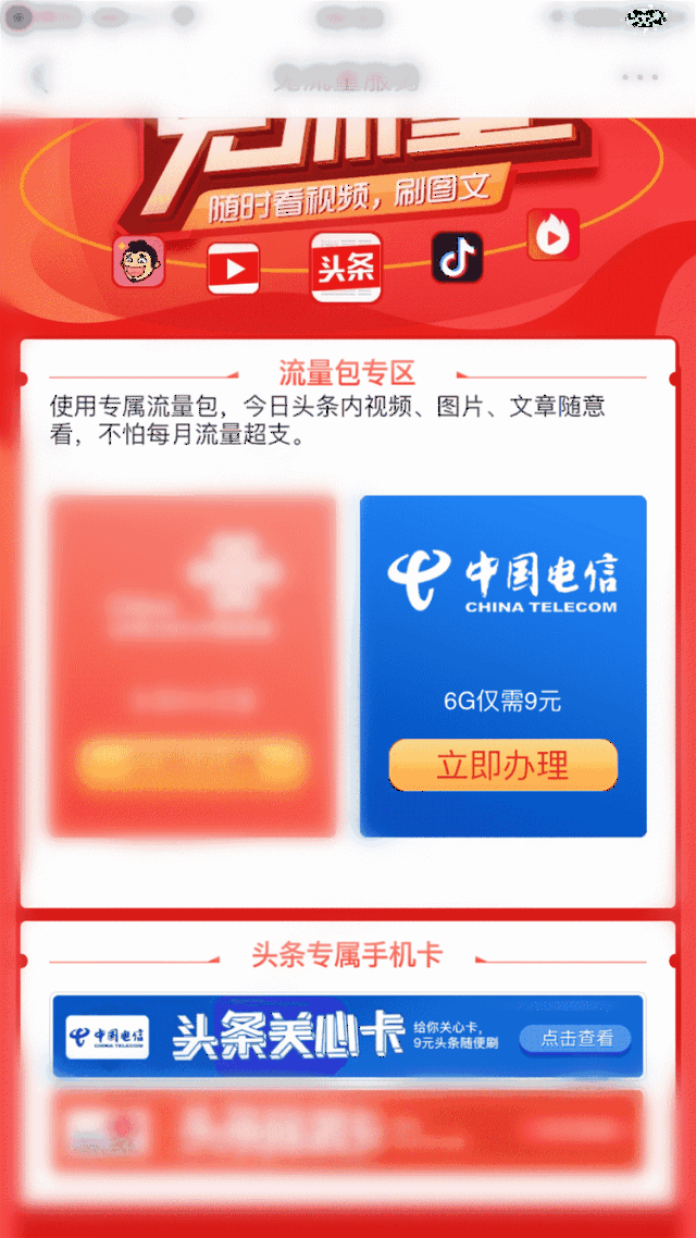 头条关心卡|资费升级、加量不加价!