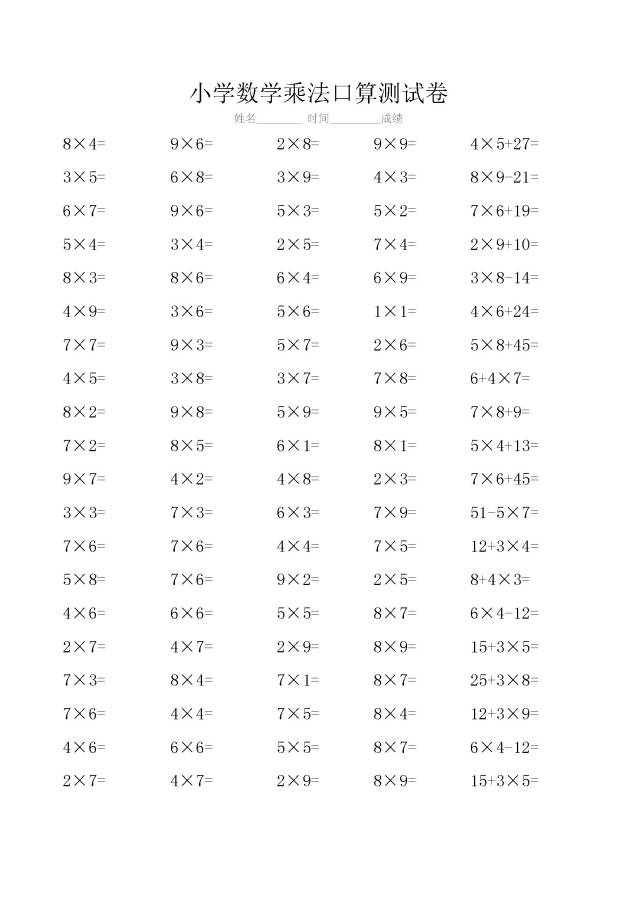 小学二年级数学乘法口算测试题