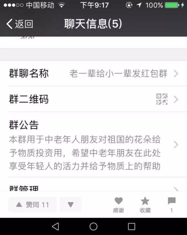 家庭微信群名我只服这些!常年把家庭群设成