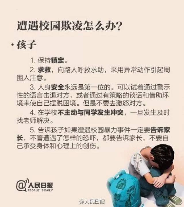 又一起校园欺凌事件!