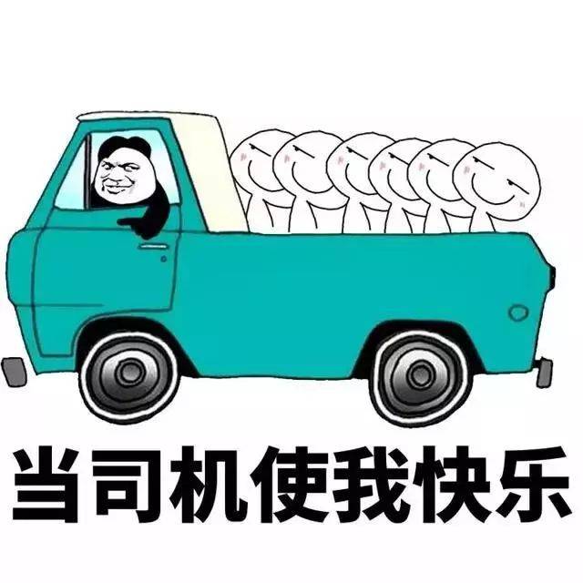 山车总人口数