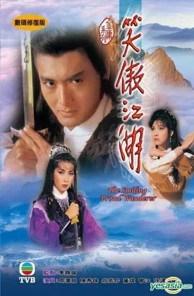 《笑傲江湖》(1984,周润发)