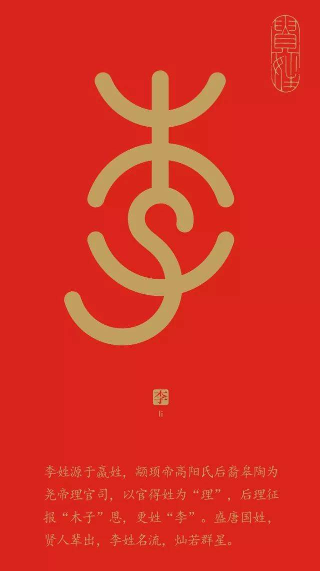 中国百家姓字体设计被刷屏了
