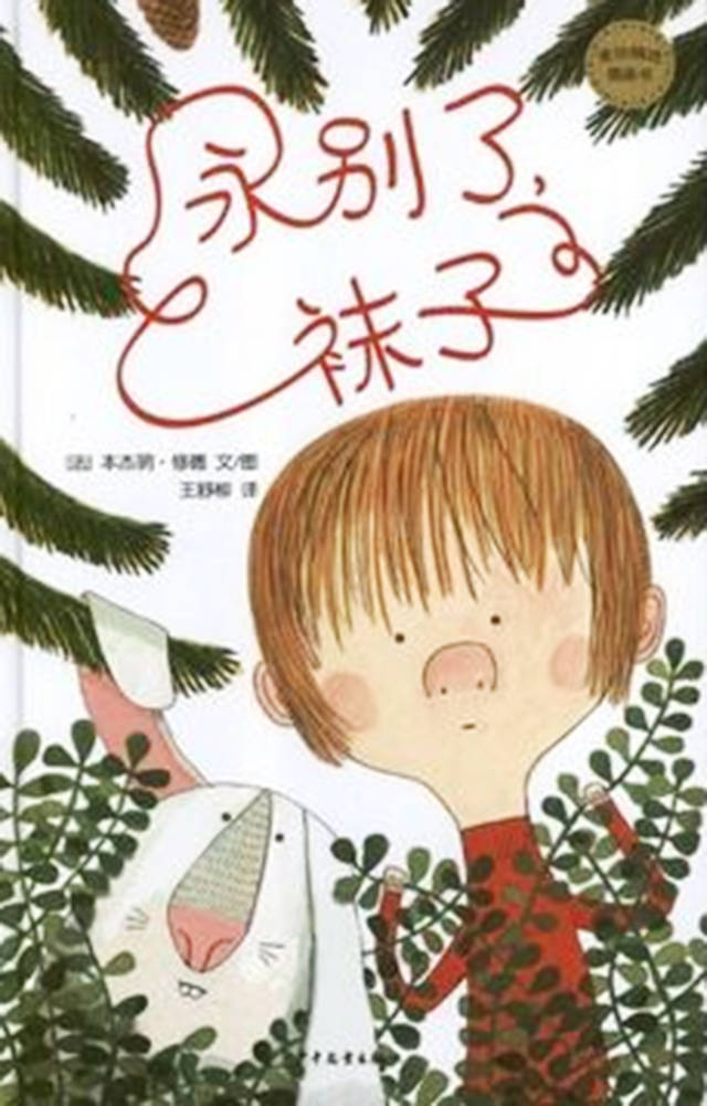 大班学习活动:永别了,袜子