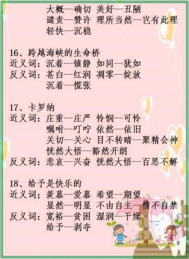 退休老教师呕心沥血:小学语文近,反义词全汇总,孩子学习用得着