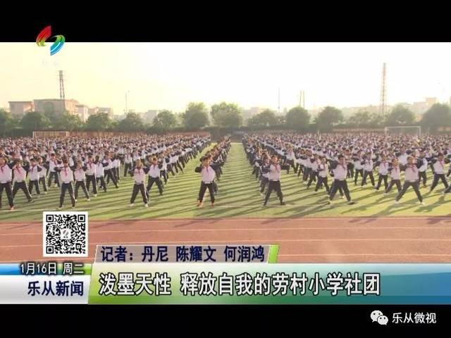 《走进乐从好学校—泼墨天性 释放自我的劳村小学社团