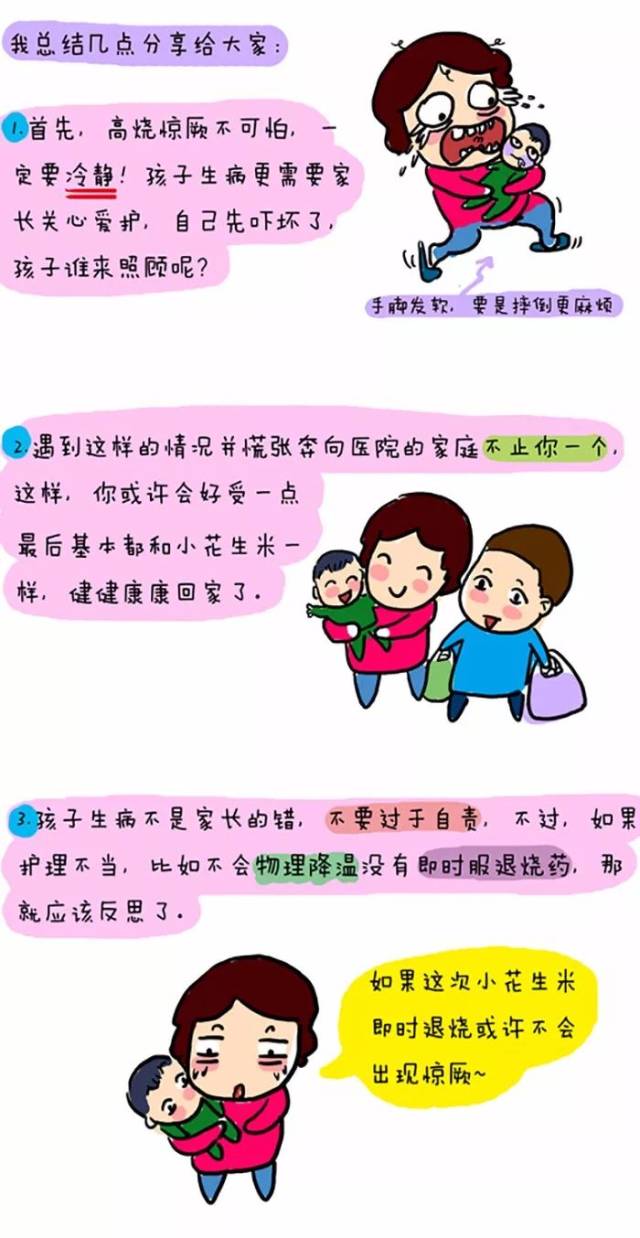 高烧惊厥,看起来确实蛮吓人的【漫画】