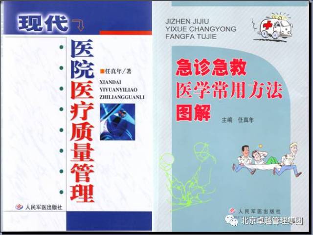 中国现代医院科室与部门卓越绩效 考评和管理
