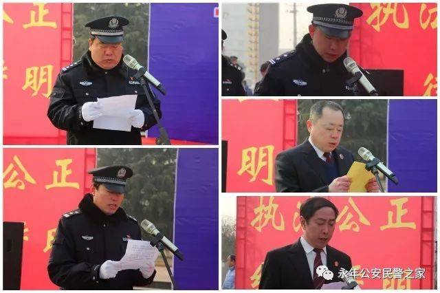 永年区公安局,检察院,法院代表做表态发言