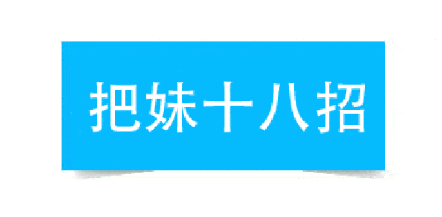 没有女朋友的注意了!现在流行表情包撩妹了