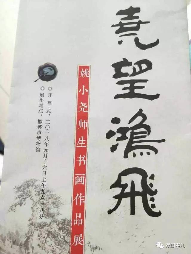 邯郸市展览馆举办"姚小尧师生书画作品展"暨《书画研讨会》活动.