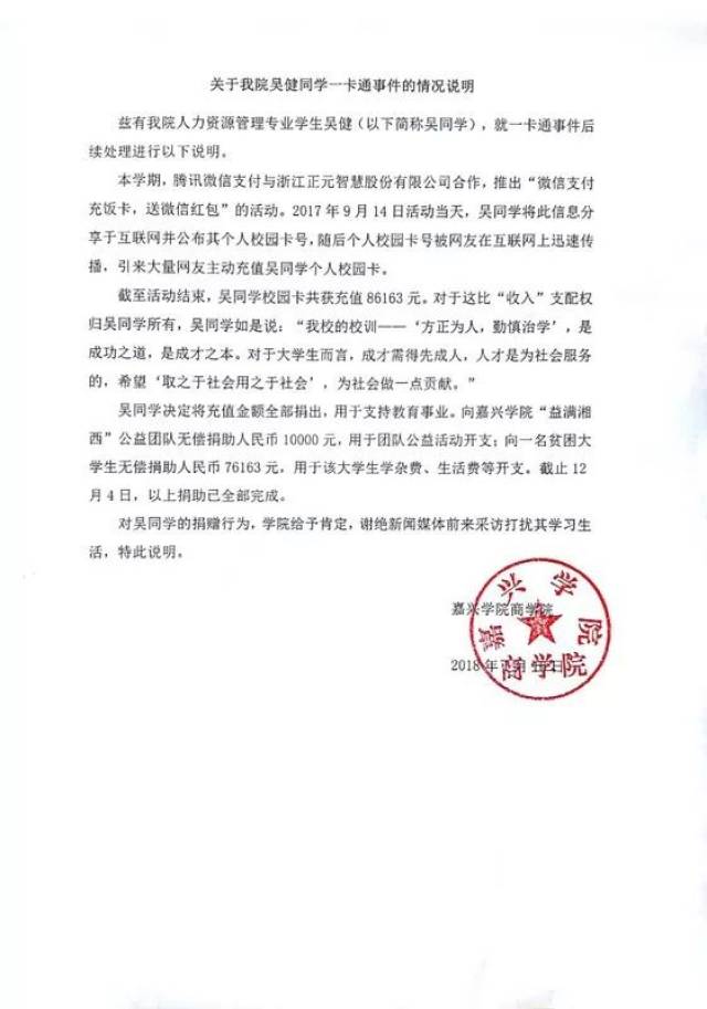 行为,学院给予肯定,谢绝新闻媒体前来采访打扰其学习生活,特此说明