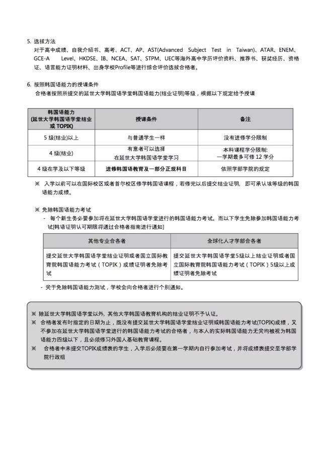 韩国延世大学2018年本科招生简章