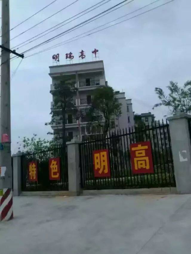 2012年在市卫校校址建立"明瑞中学(高中,原计划为北流中学东校区,后