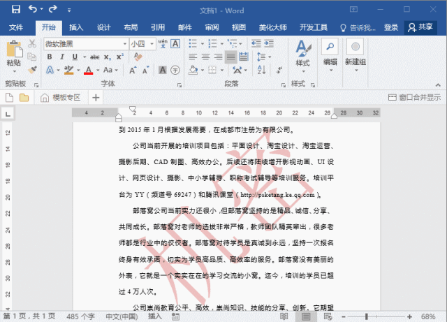 这里的系统水印,是指通过word软件中的水印功能添加的水印效果.