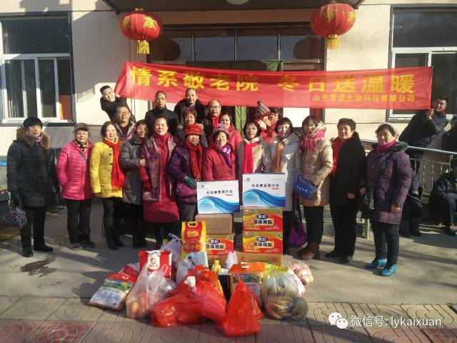 山东常建生物科技有限公司"情系敬老院 冬日送温暖" 活动走进临沂凯旋