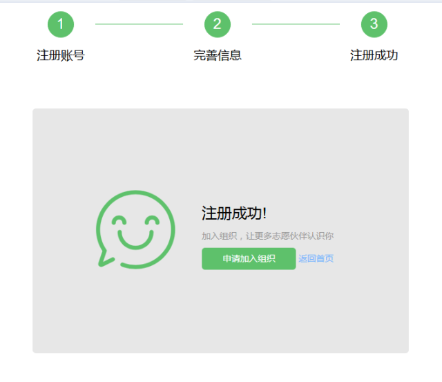 step3 注册成功以后申请加入组织